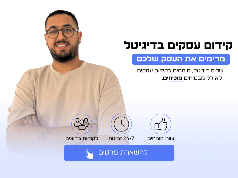 שלום דיגיטל מקדמים עסקים