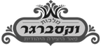 מלכות וקסברגר